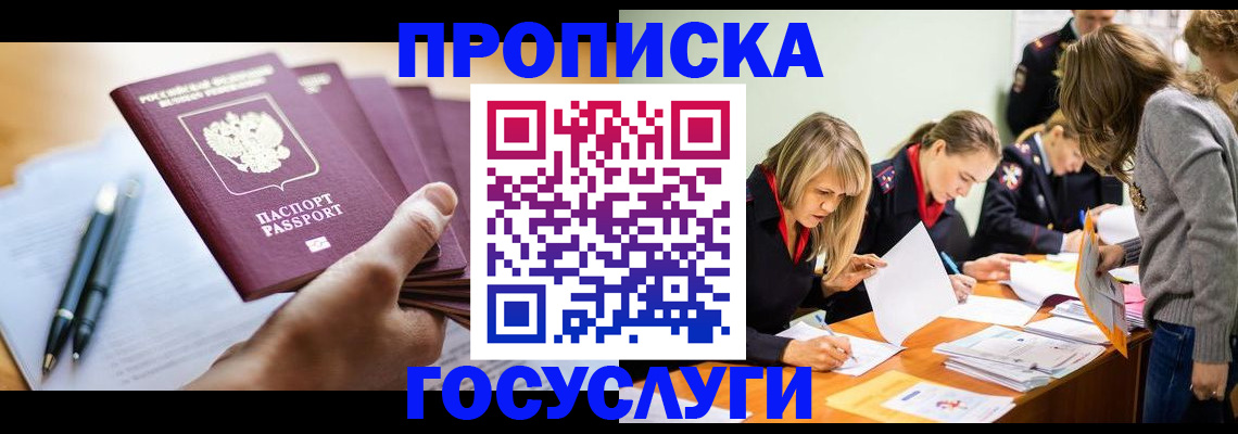 прописка для работы в Вилючинске