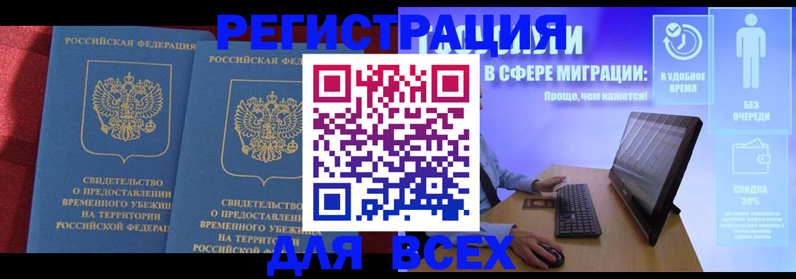 временная регистрация купить в Вилючинске