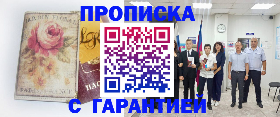 купить прописку в Вилючинске