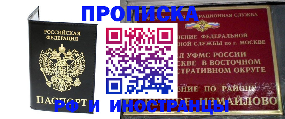 прописка иностранных граждан в Вилючинске
