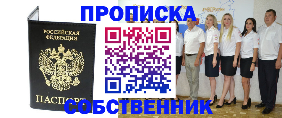 прописка в Вилючинске